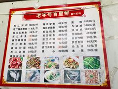 价目表-百里鲜(羚羊峡古栈道森林公园店)