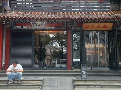 -四季民福烤鸭店(王府井东安门店)