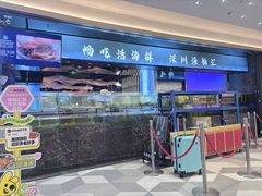 -渔舶汇蒸汽活海鲜·榴莲自助(领展中心城店)