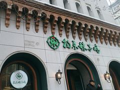 -杨乐辣子鸡(和田一街店)