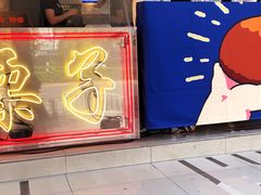 门面-陈记栗子(长宁路店)