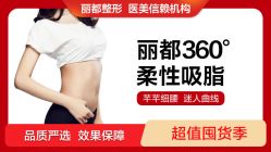 -丽都整形美容医院·全国连锁旗舰店