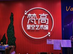 -天津梵高星空艺术馆(天河城旗舰店)