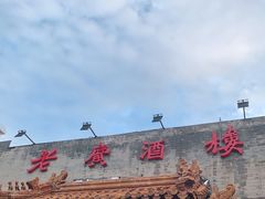 -老广酒楼(樱花店)