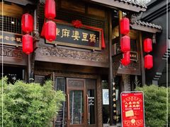 门面-陈麻婆豆腐总店