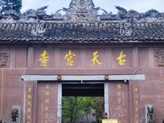 -金堂县云顶石城风景区