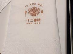 -十二粤味·顺德菜·烧鹅点心(五四广场店)