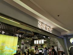 -茶理宜世(东方宝泰店)