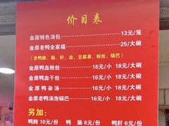 -金原鸭血粉丝汤总店(锁金村店)