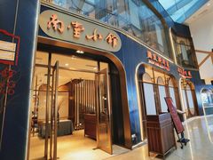 -南堂小馆·川菜馆(伊藤广场店)
