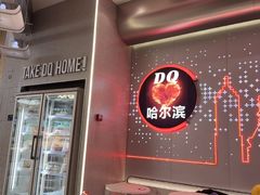 -DQ·蛋糕·冰淇淋(西城红场店)