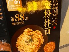 -贡梅老面馆·蟹粉面·无锡特色小吃(南长街主推店)