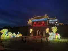 -大明幻境第一城