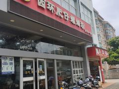 -西环肥仔螺蛳粉(南宁第一分店)