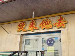 -煲来饱去冷水鱼