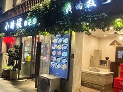 -小时候焗海鲜(鄞州万达店)
