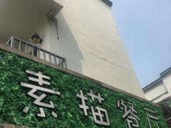 -外婆船宴餐厅·外婆喊你回家吃饭