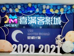 -喜满客影城(汉神广场店)