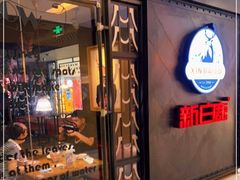 门面-新白鹿餐厅(百联中环店)