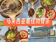 -直落玻璃（瓦煲）肉骨茶
