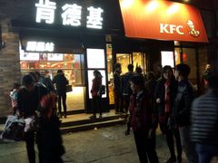 门面-肯德基(桂林阳朔店)