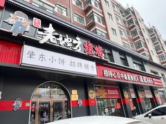 -香约老地方烧烤(九道街店)