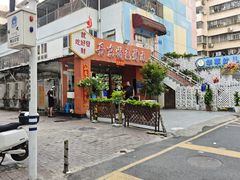 -丹东特色烤肉(学府路一部店)