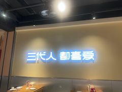 -九毛九西北菜(大东海店)