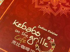菜单-克比叔叔印度餐厅Kebabs on the Grille(永康路分店)