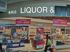 -中免(澳门机场免税店)