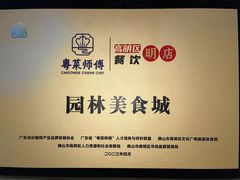 -园林美食城·本土农家菜(杨和镇店)