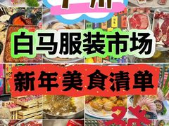 -广州白马服装市场