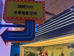 -SFC动漫主题影院(美罗城店)