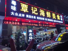 门面-覃记海鲜美食餐厅