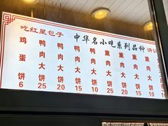 -石饮红星包子(中山路店)