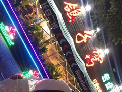 -鸽子窝专业烧烤店(长白店)