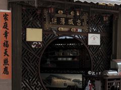 -平海古城