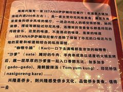 -伊萨娜印尼餐馆