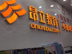 -昂立青少儿成长中心(宝山万达校区)