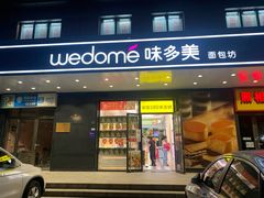 门面-味多美蛋糕(金顶街店)