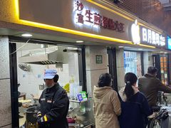 门面-黄阿姨锅贴大王(万航渡路店)