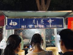 -郭阿姨月亮馍