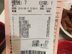 账单-添好运点心专门店(中环IFC店)