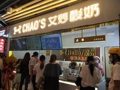 门面-CHAO'S艾炒酸奶·冰糖葫芦(兰州中心店)