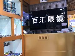 -PARKWAY·百汇眼镜(三叶眼镜城店)