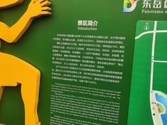 -东岳体育公园
