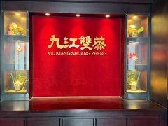 -九江双蒸博物馆