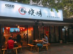 门面-86烧烤 | 江湖菜(石人总店)