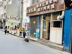 -老字号杨坡红油米线腊汁肉夹馍(东四道巷店)