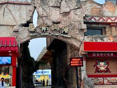 -横店影视城梦幻谷园区